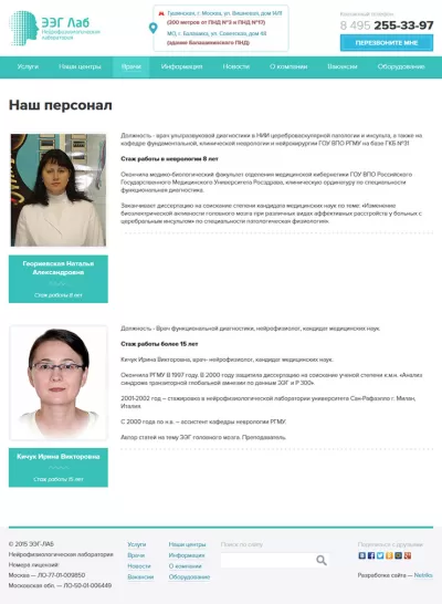 Страница персонала